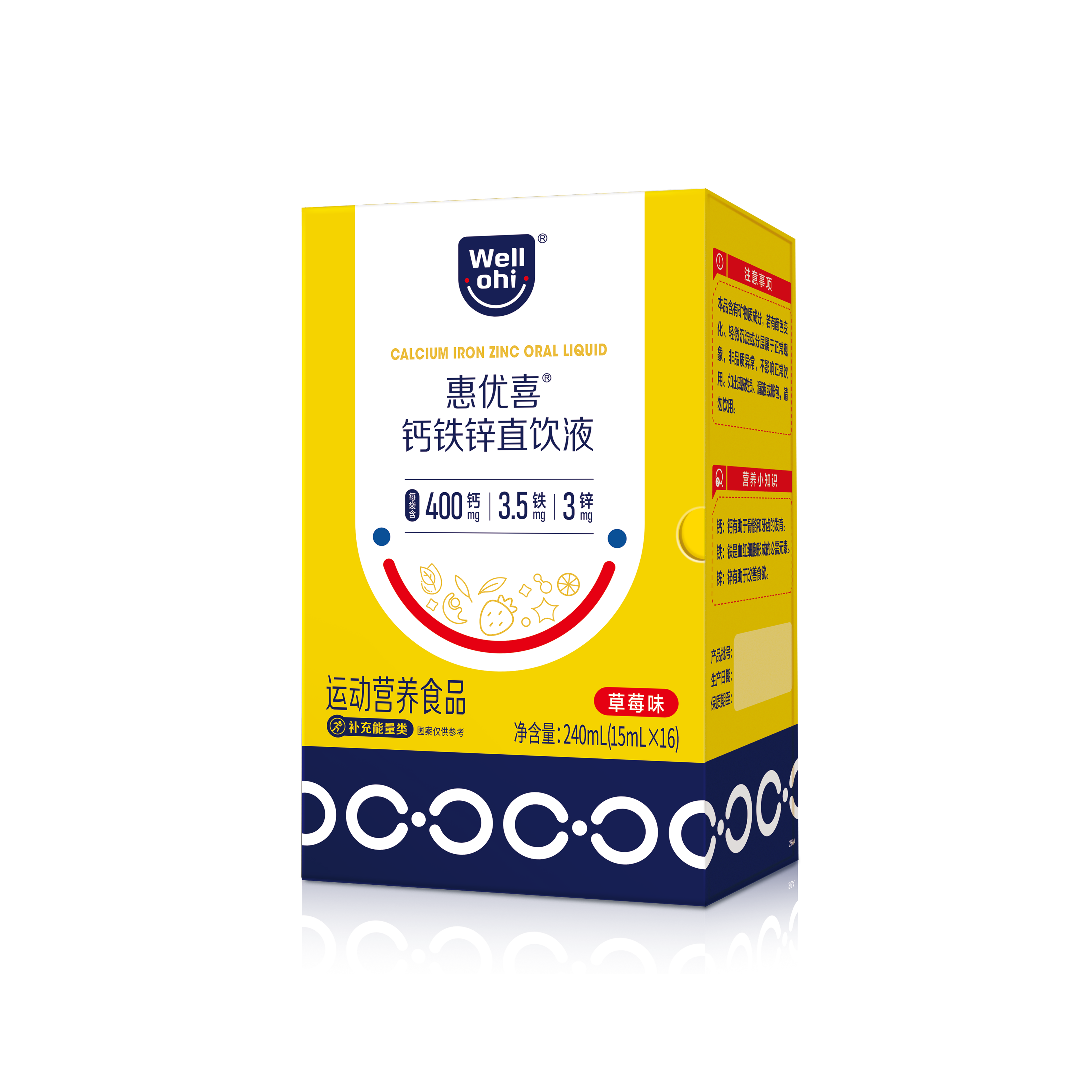 惠優(yōu)喜鈣鐵鋅直飲液
